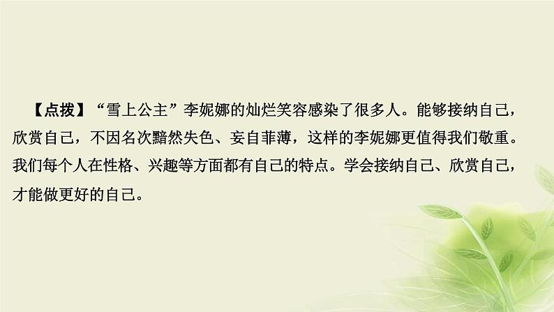 新人教版七年级道德与法治上册第一单元成长的节拍第三课发现自己第二框做更好的自己作业PPT课件第4页