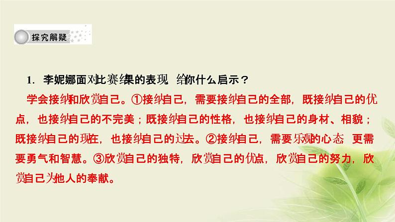 新人教版七年级道德与法治上册第一单元成长的节拍第三课发现自己第二框做更好的自己作业PPT课件第5页