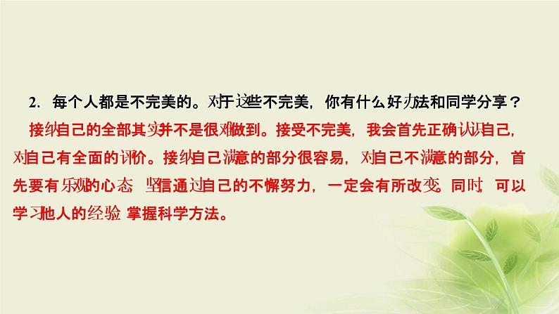 新人教版七年级道德与法治上册第一单元成长的节拍第三课发现自己第二框做更好的自己作业PPT课件第6页