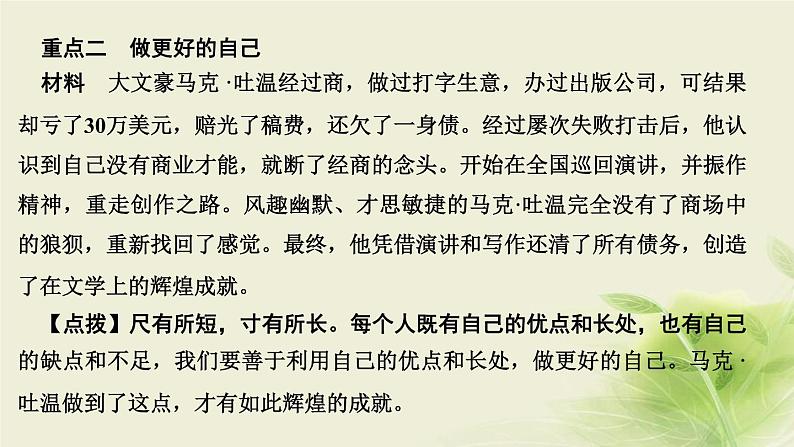 新人教版七年级道德与法治上册第一单元成长的节拍第三课发现自己第二框做更好的自己作业PPT课件第8页