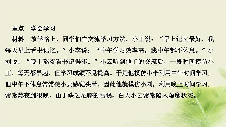 新人教版七年级道德与法治上册第一单元成长的节拍第二课学习新天地第二框享受学习作业PPT课件03