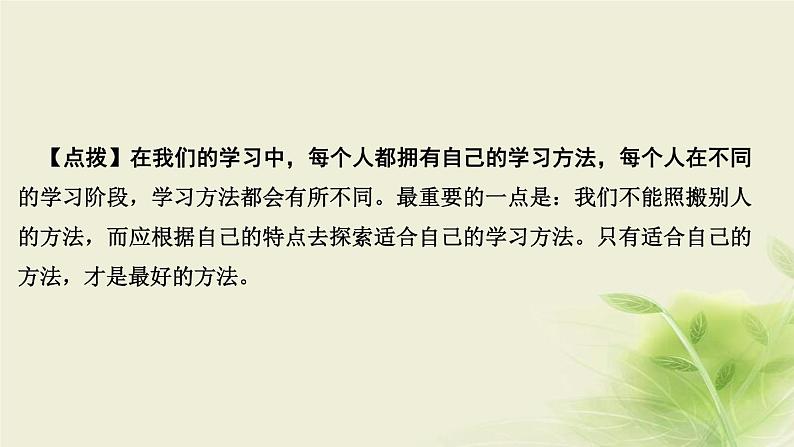 新人教版七年级道德与法治上册第一单元成长的节拍第二课学习新天地第二框享受学习作业PPT课件04