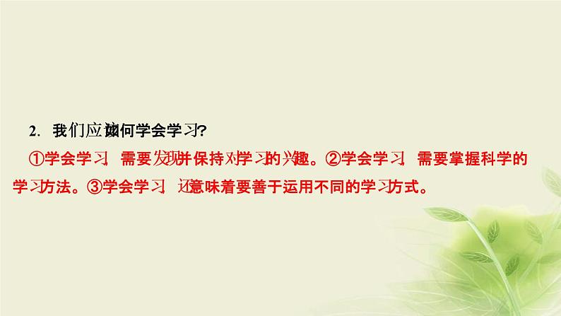 新人教版七年级道德与法治上册第一单元成长的节拍第二课学习新天地第二框享受学习作业PPT课件06