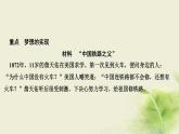 新人教版七年级道德与法治上册第一单元成长的节拍第一课中学时代第二框少年有梦作业PPT课件