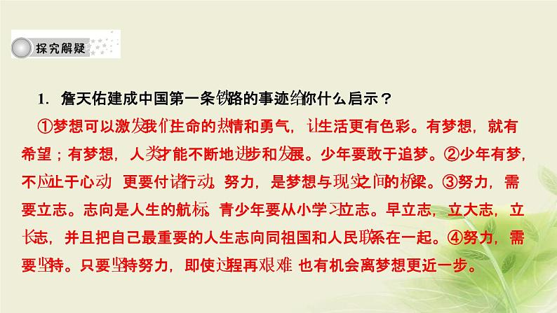 新人教版七年级道德与法治上册第一单元成长的节拍第一课中学时代第二框少年有梦作业PPT课件06