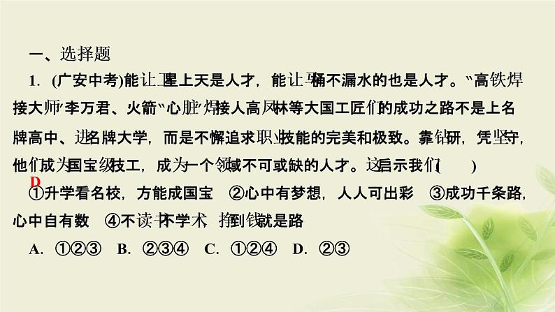 新人教版七年级道德与法治上册期末复习第一单元成长的节拍作业PPT课件03