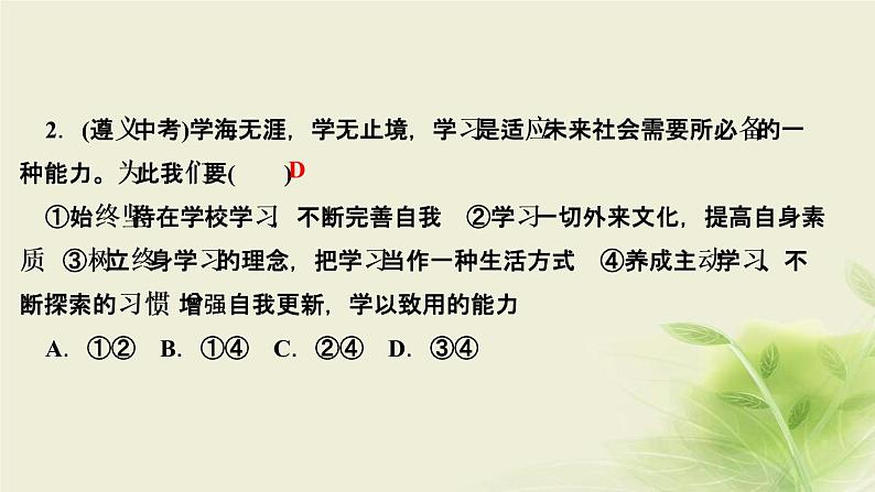 新人教版七年级道德与法治上册期末复习第一单元成长的节拍作业PPT课件04