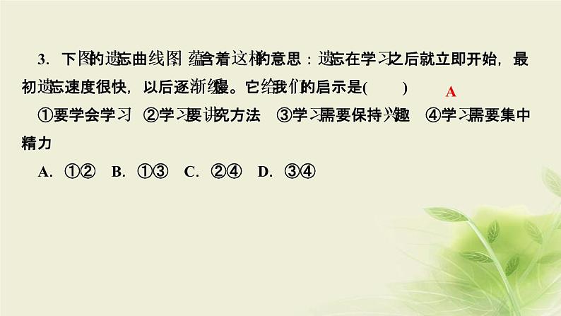 新人教版七年级道德与法治上册期末复习第一单元成长的节拍作业PPT课件05