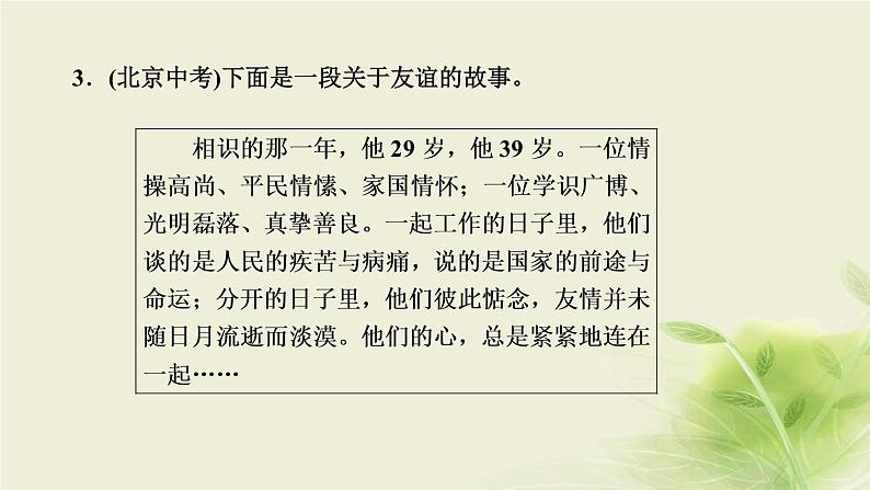 新人教版七年级道德与法治上册期末复习第二单元友谊的天空作业PPT课件05