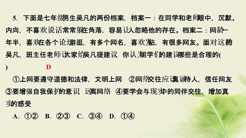 新人教版七年级道德与法治上册期末复习第二单元友谊的天空作业PPT课件08