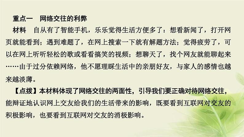 新人教版七年级道德与法治上册第二单元友谊的天空第五课交友的智慧第二框网上交友新时空作业PPT课件第3页