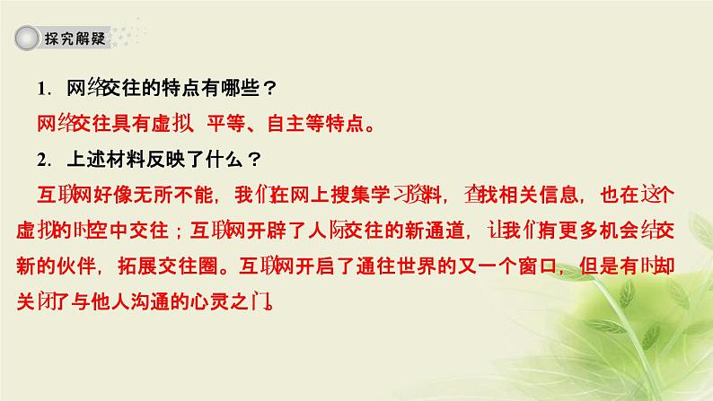 新人教版七年级道德与法治上册第二单元友谊的天空第五课交友的智慧第二框网上交友新时空作业PPT课件第4页