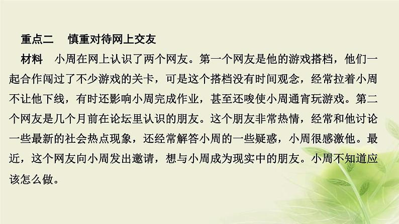 新人教版七年级道德与法治上册第二单元友谊的天空第五课交友的智慧第二框网上交友新时空作业PPT课件第6页