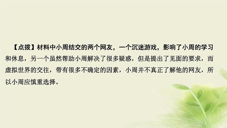 新人教版七年级道德与法治上册第二单元友谊的天空第五课交友的智慧第二框网上交友新时空作业PPT课件第7页