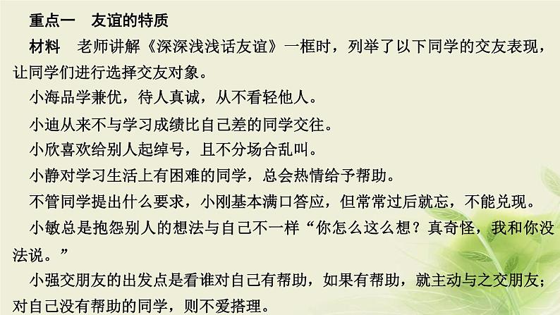 新人教版七年级道德与法治上册第二单元友谊的天空第四课友谊与成长同行第二框深深浅浅话友谊作业PPT课件03