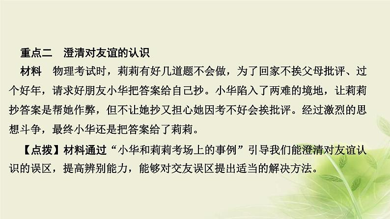 新人教版七年级道德与法治上册第二单元友谊的天空第四课友谊与成长同行第二框深深浅浅话友谊作业PPT课件06