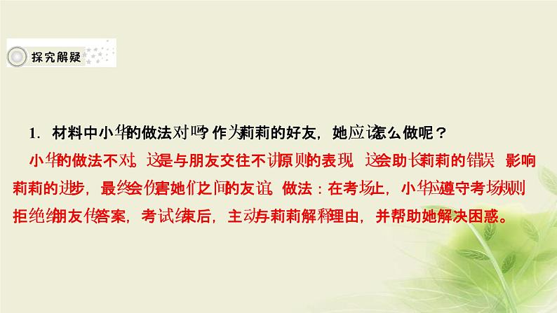 新人教版七年级道德与法治上册第二单元友谊的天空第四课友谊与成长同行第二框深深浅浅话友谊作业PPT课件07