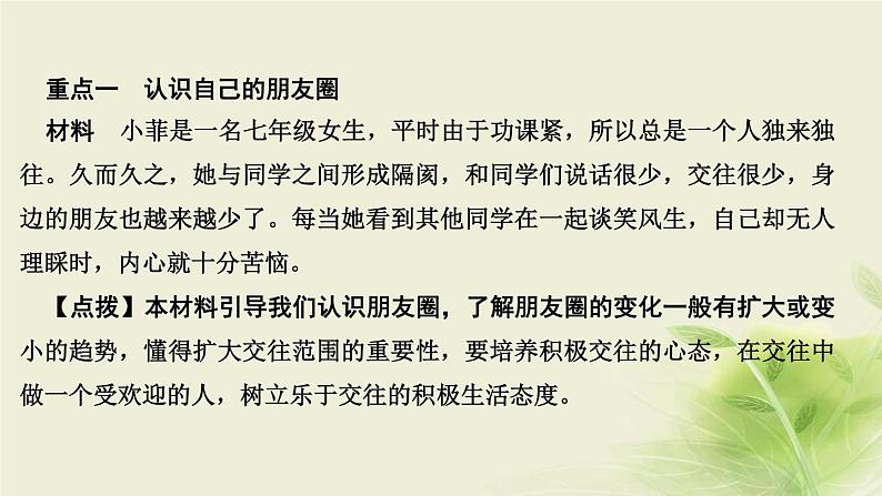 新人教版七年级道德与法治上册第二单元友谊的天空第四课友谊与成长同行第一框和朋友在一起作业PPT课件03