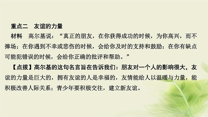 新人教版七年级道德与法治上册第二单元友谊的天空第四课友谊与成长同行第一框和朋友在一起作业PPT课件06