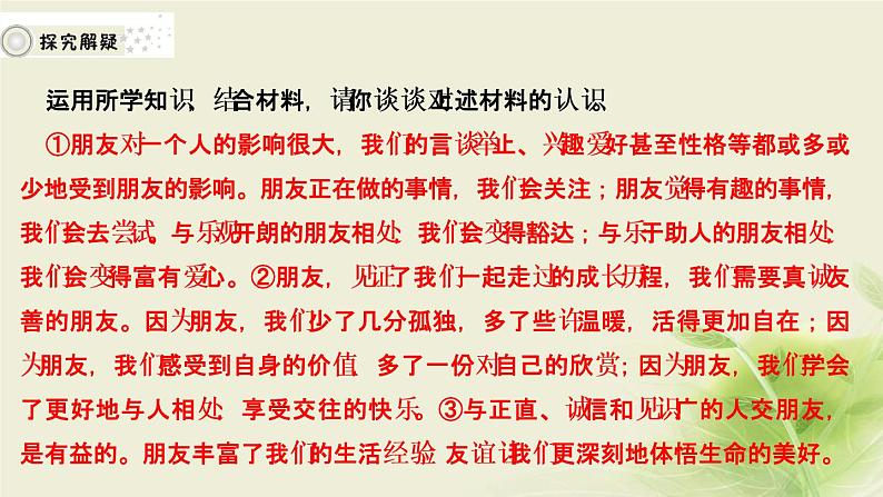 新人教版七年级道德与法治上册第二单元友谊的天空第四课友谊与成长同行第一框和朋友在一起作业PPT课件07