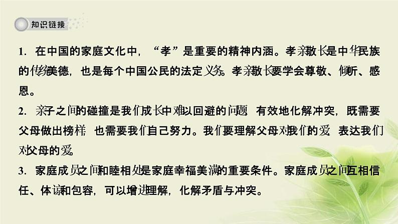 新人教版七年级道德与法治上册第三单元师长情谊活动建议作业PPT课件03