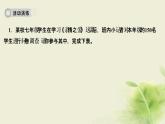 新人教版七年級道德與法治上冊第三單元師長情誼活動(dòng)建議作業(yè)PPT課件