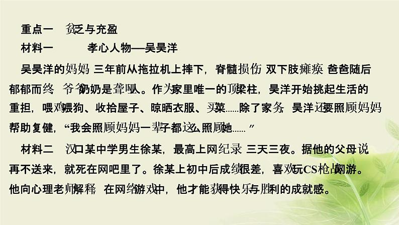 新人教版七年级道德与法治上册第四单元生命的思考第十课绽放生命之花第二框活出生命的精彩作业PPT课件第3页