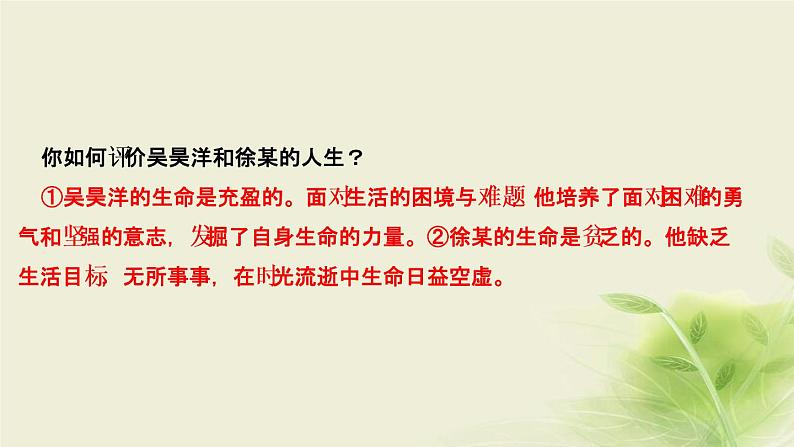 新人教版七年级道德与法治上册第四单元生命的思考第十课绽放生命之花第二框活出生命的精彩作业PPT课件第5页