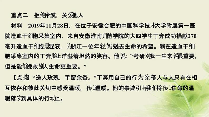 新人教版七年级道德与法治上册第四单元生命的思考第十课绽放生命之花第二框活出生命的精彩作业PPT课件第6页