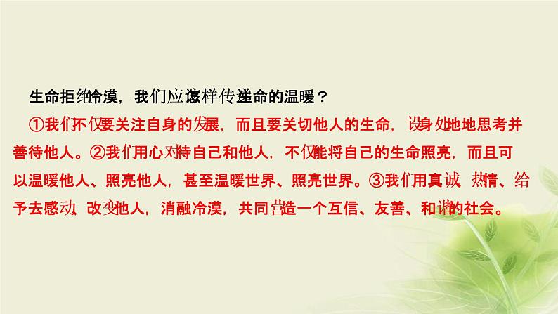 新人教版七年级道德与法治上册第四单元生命的思考第十课绽放生命之花第二框活出生命的精彩作业PPT课件第7页