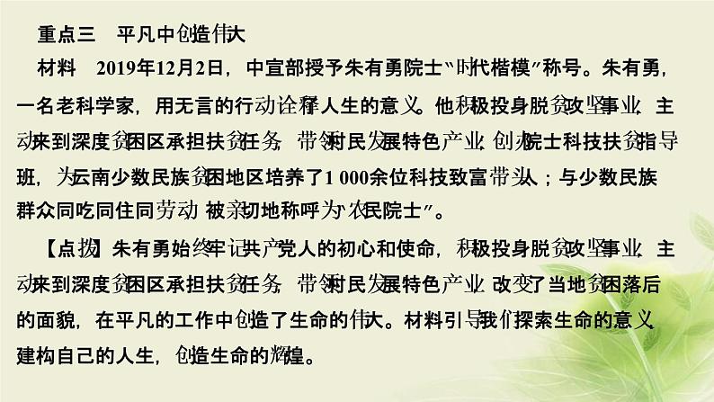 新人教版七年级道德与法治上册第四单元生命的思考第十课绽放生命之花第二框活出生命的精彩作业PPT课件第8页