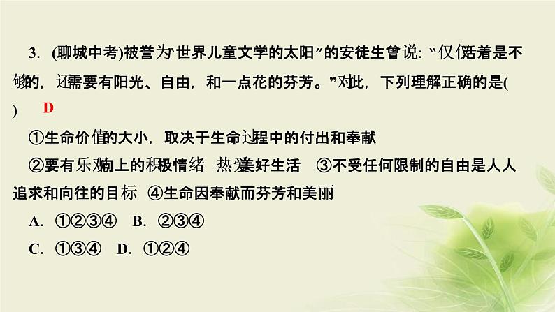 新人教版七年级道德与法治上册期末复习第四单元生命的思考作业PPT课件05