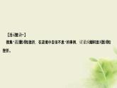 新人教版七年級道德與法治上冊第四單元生命的思考活動建議作業(yè)PPT課件