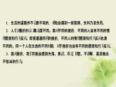新人教版七年級道德與法治上冊第四單元生命的思考活動建議作業(yè)PPT課件