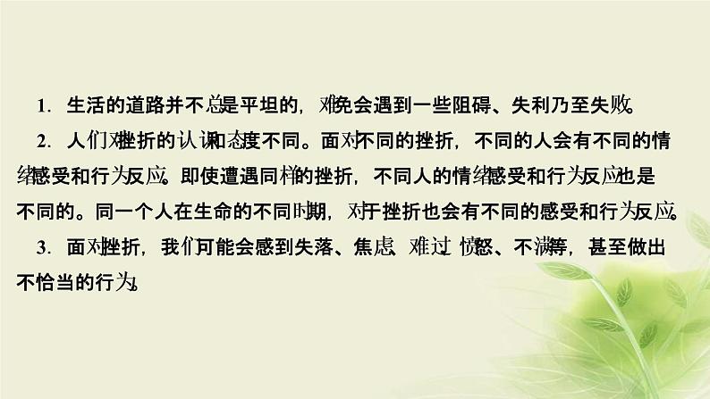 新人教版七年级道德与法治上册第四单元生命的思考活动建议作业PPT课件第4页