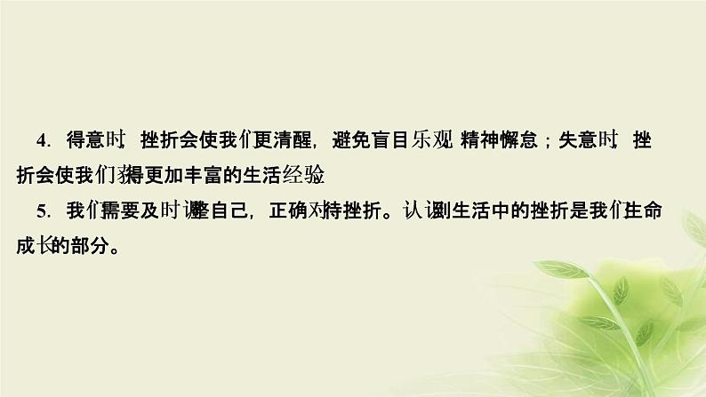 新人教版七年级道德与法治上册第四单元生命的思考活动建议作业PPT课件第5页