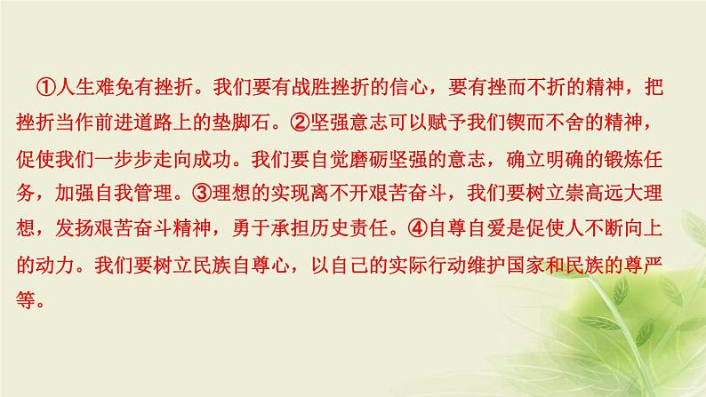 新人教版七年级道德与法治上册第四单元生命的思考活动建议作业PPT课件第8页