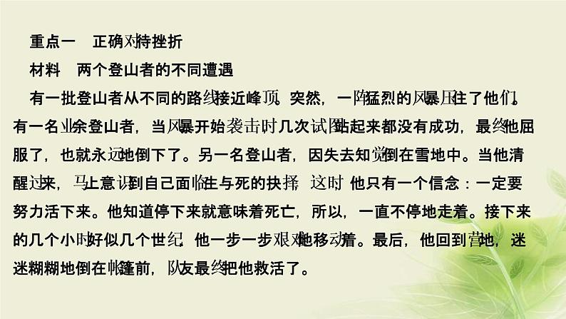 新人教版七年级道德与法治上册第四单元生命的思考第九课珍视生命第二框增强生命的韧性作业PPT课件03