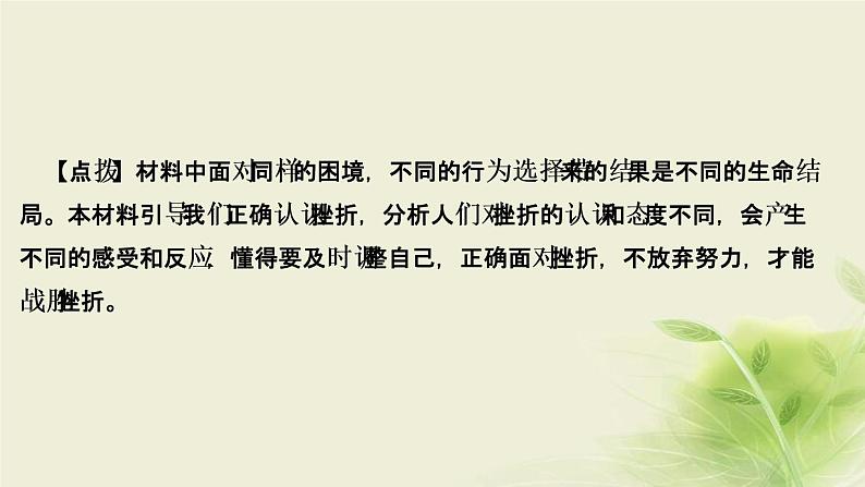 新人教版七年级道德与法治上册第四单元生命的思考第九课珍视生命第二框增强生命的韧性作业PPT课件04