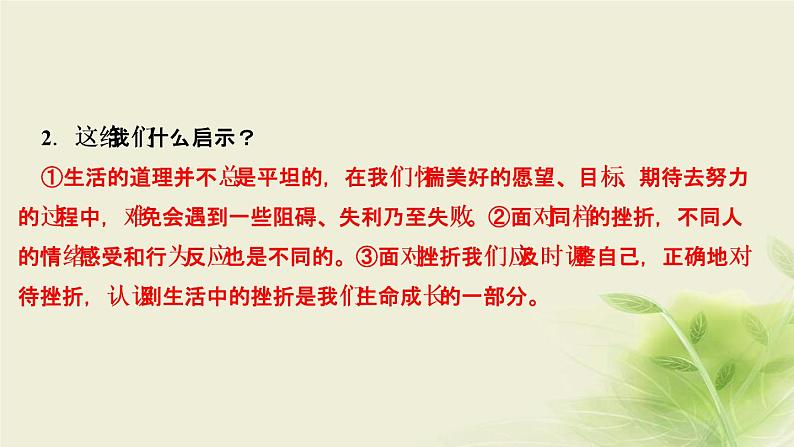 新人教版七年级道德与法治上册第四单元生命的思考第九课珍视生命第二框增强生命的韧性作业PPT课件06