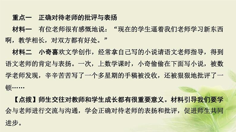 新人教版七年级道德与法治上册第三单元师长情谊第六课师生之间第二框师生交往作业PPT课件03