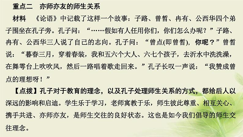 新人教版七年级道德与法治上册第三单元师长情谊第六课师生之间第二框师生交往作业PPT课件05