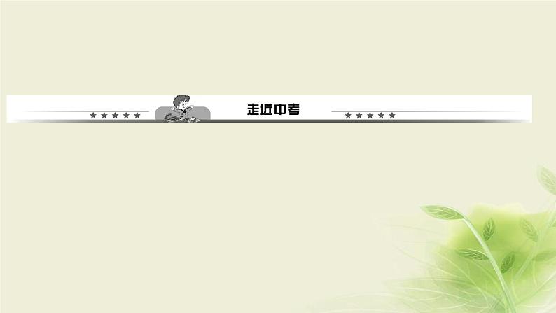 新人教版七年级道德与法治上册第三单元师长情谊第六课师生之间第二框师生交往作业PPT课件07