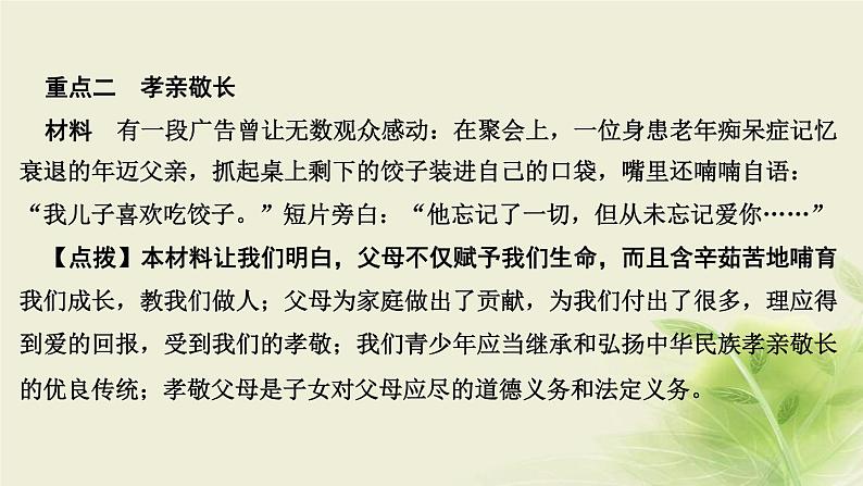 新人教版七年级道德与法治上册第三单元师长情谊第七课亲情之爱第一框家的意味作业PPT课件第5页