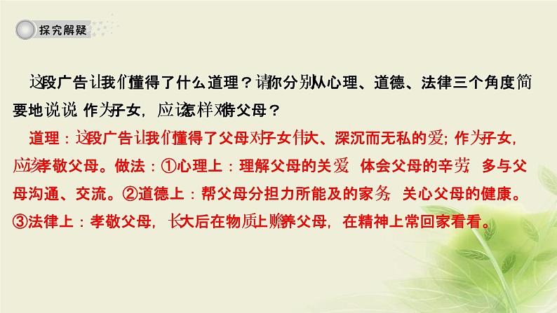 新人教版七年级道德与法治上册第三单元师长情谊第七课亲情之爱第一框家的意味作业PPT课件第6页