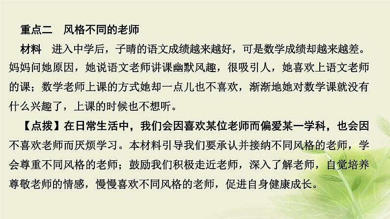 新人教版七年级道德与法治上册第三单元师长情谊第六课师生之间第一框走近老师作业PPT课件05