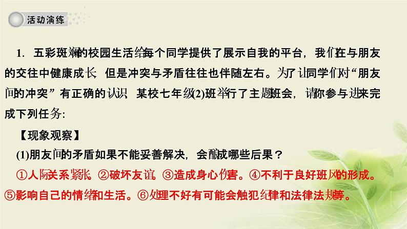 新人教版七年级道德与法治上册第二单元友谊的天空活动建议作业PPT课件05