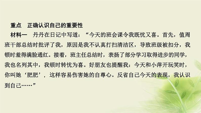 新人教版七年级道德与法治上册第一单元成长的节拍第三课发现自己第一框认识自己作业PPT课件第3页