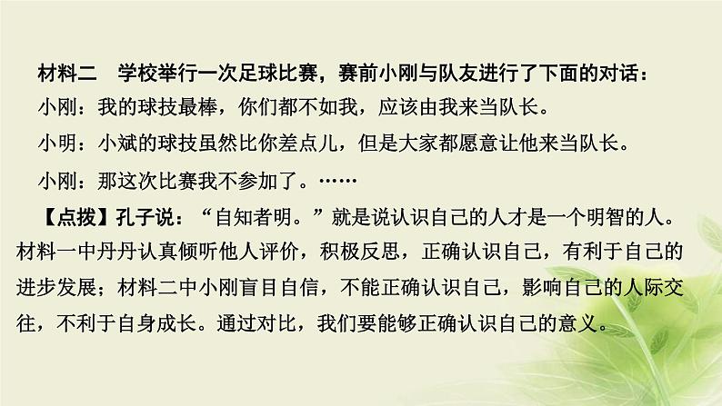 新人教版七年级道德与法治上册第一单元成长的节拍第三课发现自己第一框认识自己作业PPT课件第4页