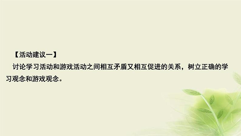 新人教版七年级道德与法治上册第一单元成长的节拍活动建议作业PPT课件02